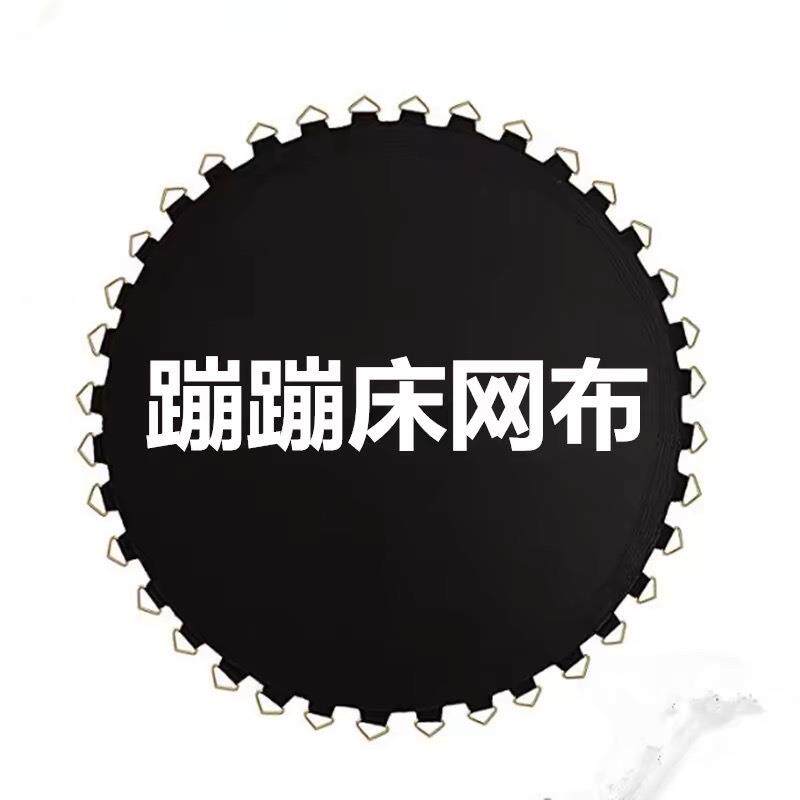 儿童商用圆形蹦蹦床跳布弹簧跳跳床耐磨网面户外护网成人户外护网
