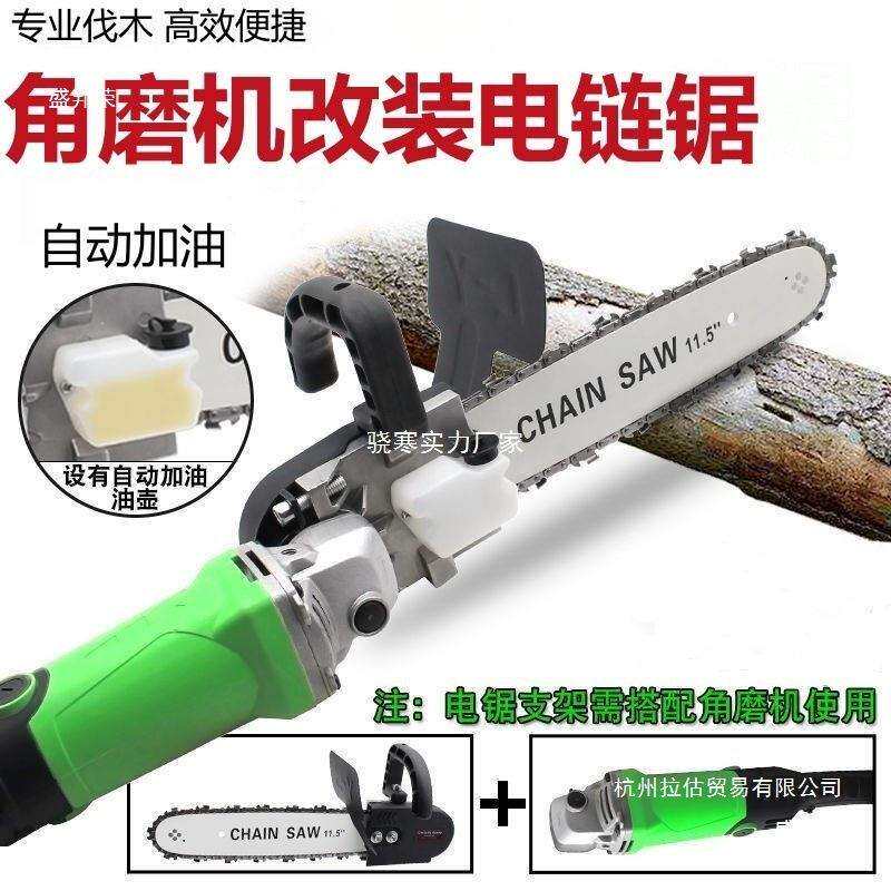 角磨机改装电链锯电锯伐木家用切割小型手持链条配件手提电动工具
