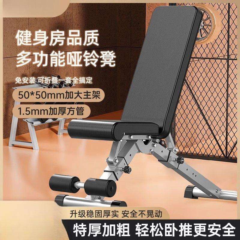 哑铃家用多功能器材仰卧起坐辅助锻炼器材折叠板卧椅子厂一件