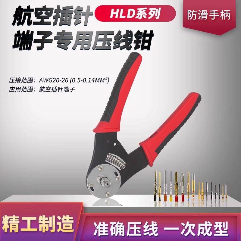 航空插针压线钳手动重载连接器四芯轴哈丁插头电工专用冷压接钳子