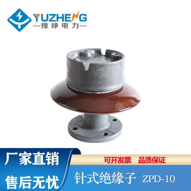 ZPD-10KV高压针式绝缘子ZPB-10ZPA-6陶瓷支柱绝缘子瓷瓶6KV-35KV