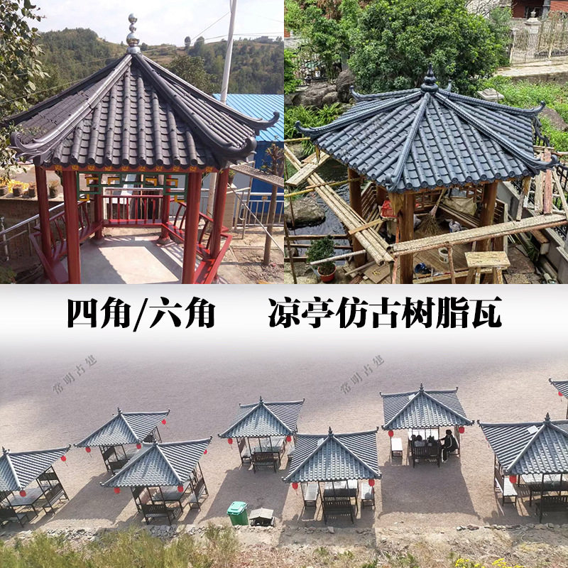 中式仿古树脂瓦全套室外防水