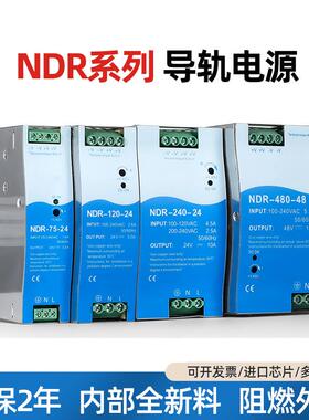 NDR75W120W150W240W-480W电压12V-24V-36V-48智能导轨式开关电源