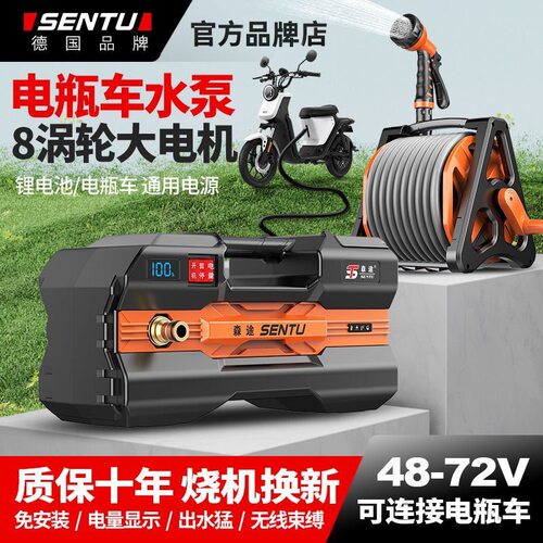 德国森途充电式家用小型抽水泵
