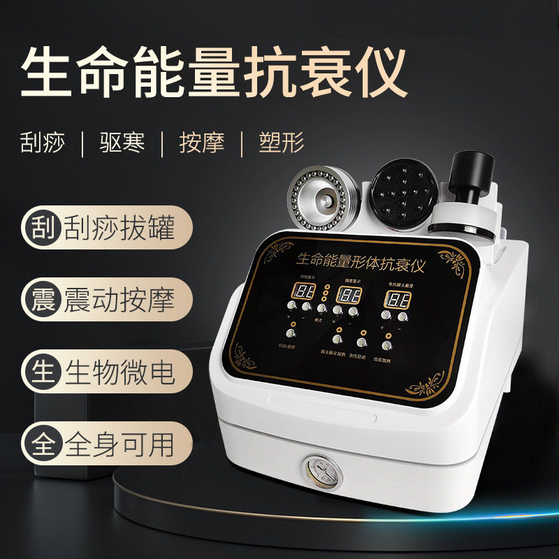生命能量形体抗衰仪刮痧拔罐DDS脉冲肩颈理疗疏通经络震动按摩器