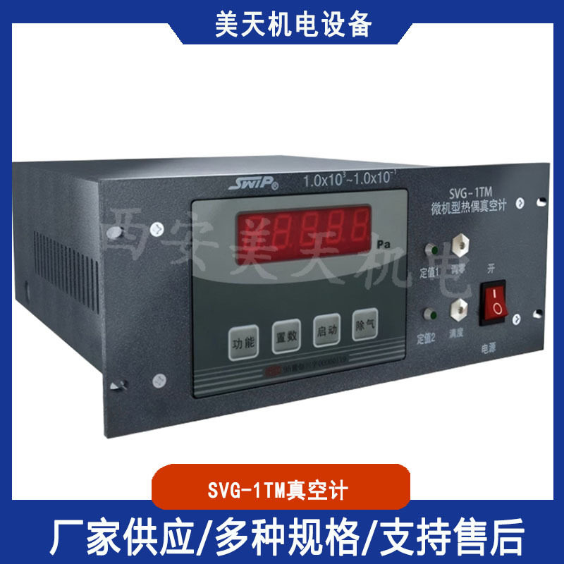微机型定流热偶真空计数显