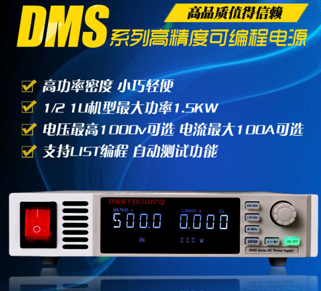 精日机架式1U可编程直流电源