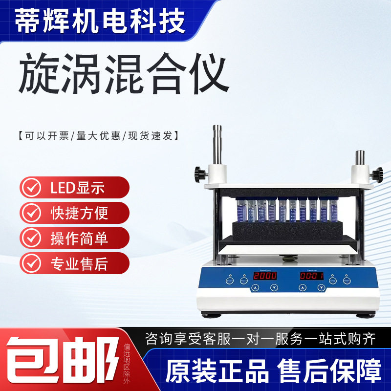 瑞锌多管小型实验室涡漩混合器