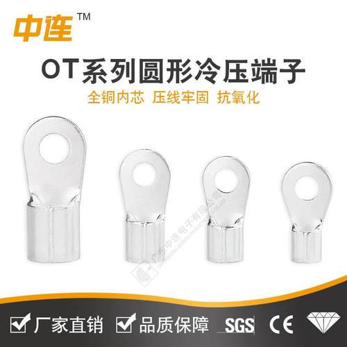 中连直销OT系列圆型冷压端子快速接线紫铜材质接线1~240mm2