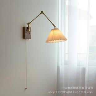 日式百褶壁灯床头卧室餐厅民宿全铜设计师长臂折叠伸缩带拉线开关