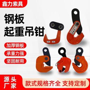 钢板吊钳横吊起重钳吊模锻L型钢板夹子起重吊具竖吊吊钳夹具吊钩