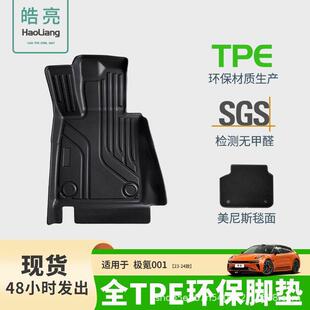 TPE汽车脚垫适用于极氪001专用脚垫尾箱垫车内装饰毯面丝圈车垫