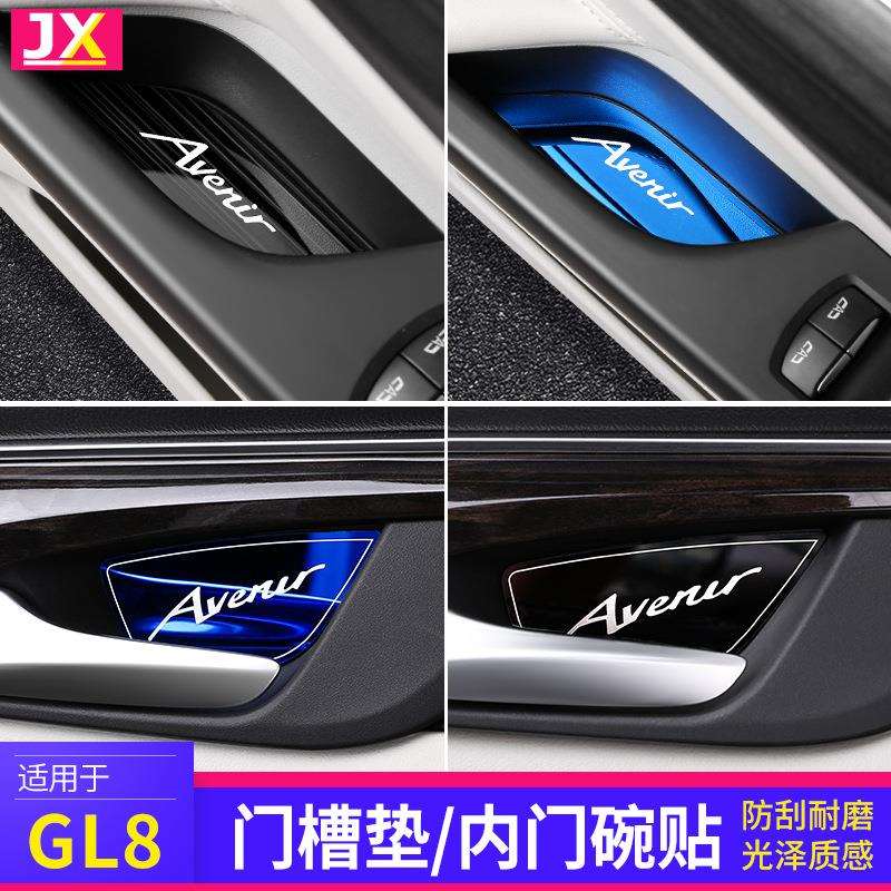 别克GL8内饰贴改装饰653T汽车载专用品配件内门碗出风口陆尊ES28T