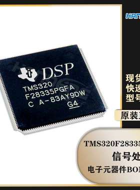 原装TMS320F28335PGFA LQFP-176 DSP数字信号处理器/控制器芯片