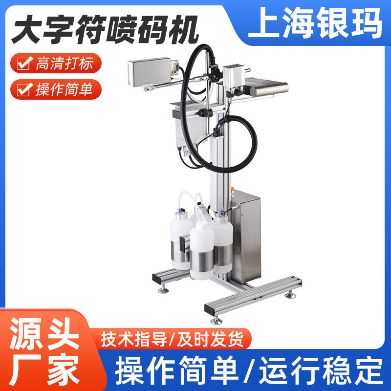 银玛大字符喷码机适用于外包装打码标识点阵打码机智能工业