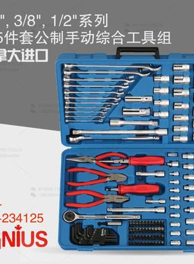 天赋GENIUS工具进口125件套公制手动套筒扳手综合组套AC-234125
