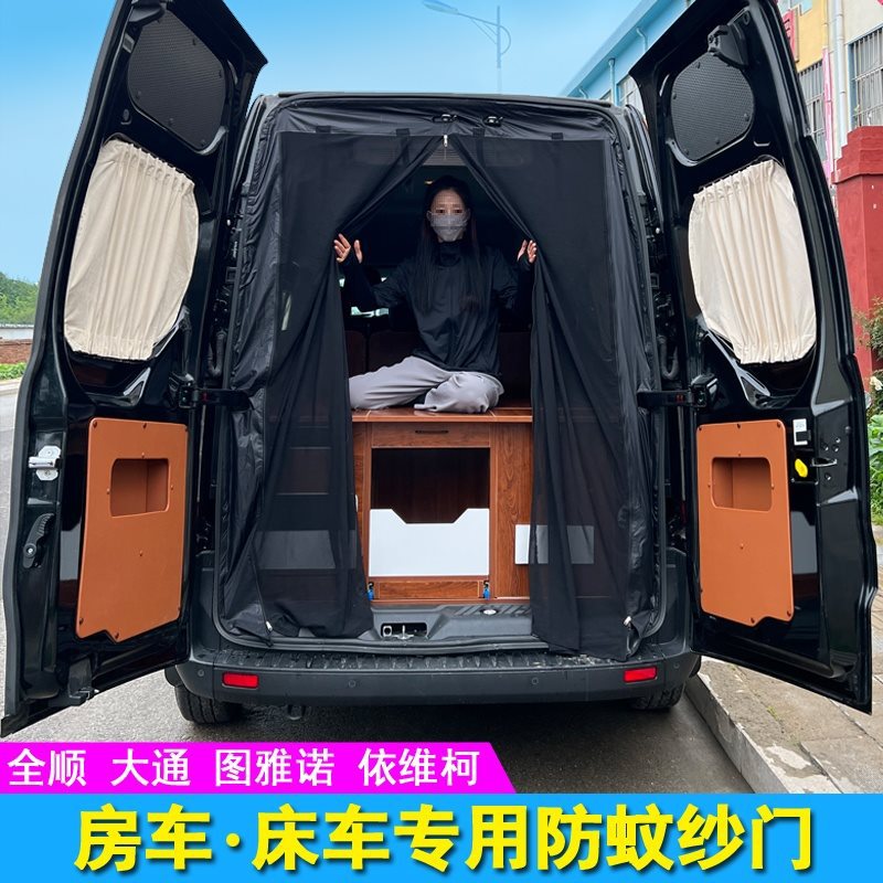 定 制房车纱窗V80/V90/V100新全顺23款t8特顺磁吸防蚊网尾门移门