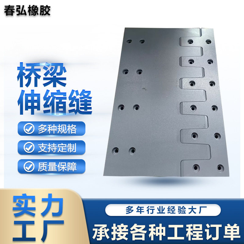 公路桥梁模数式C40/D80伸缩缝
