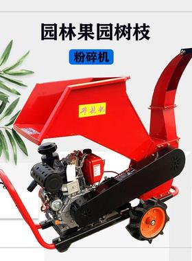 果园林树枝粉碎机农业机械柴油果树枝条破碎机秸秆花生秧粉碎机