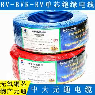 物产中大元通ZRBV2.5单芯家装电线电缆CCC/紫铜线/动力照明电器用