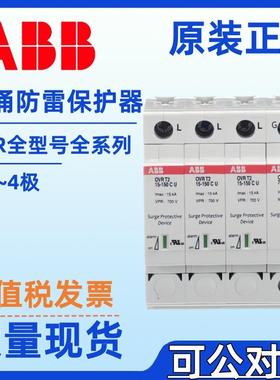 ABB浪涌保护器OVRT1-T24L12.5-275SPQS防雷器OVRT150N