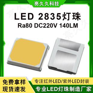 现货2835白光贴片高亮灯珠超低光衰Ra80DC220V芯片贴片封装灯珠