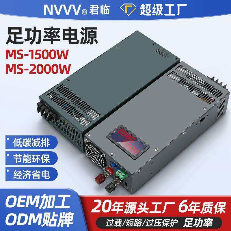 君临开关电源MS-1500W/2000W大功率AC转DC24V工业稳压器变压器