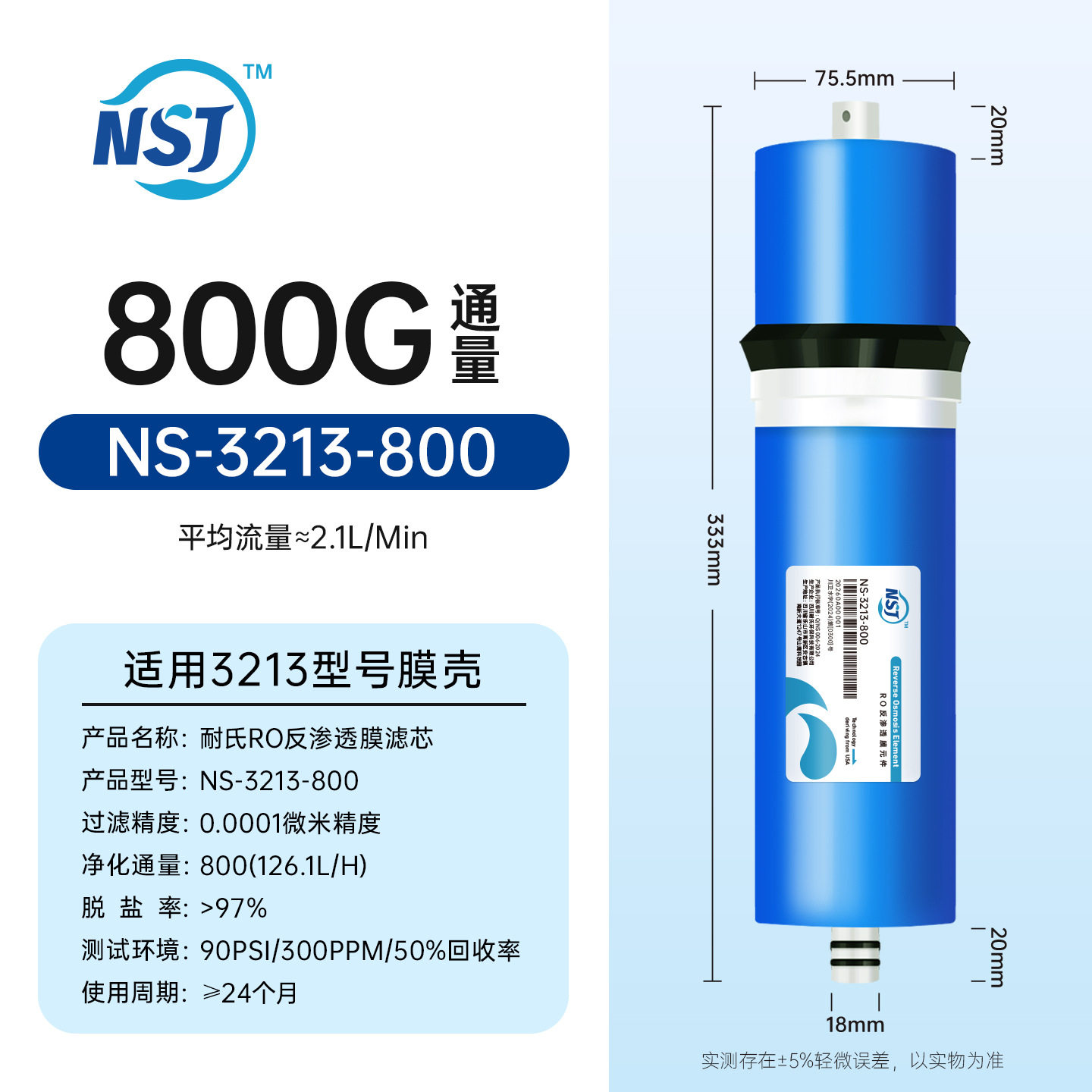 高脱盐800GPD大通量RO膜