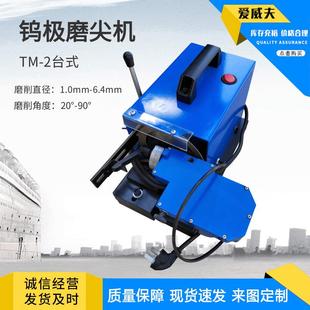 全自动钨极磨尖机TM-2钨针磨削机纵向钨棒磨尖机钨极研磨机