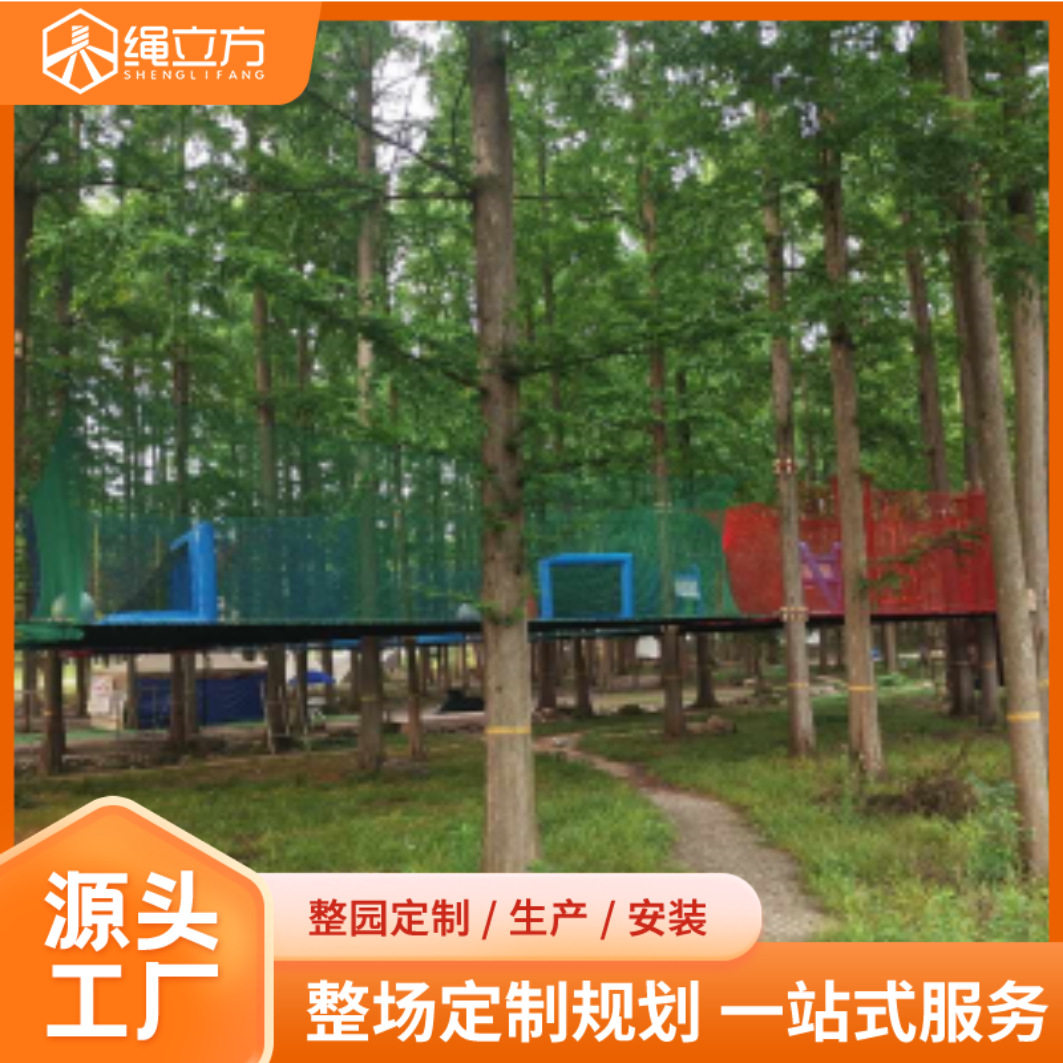 丛林穿越绳网探险乐园户外亲子互动冒险挑战儿童趣味拓展游乐设施