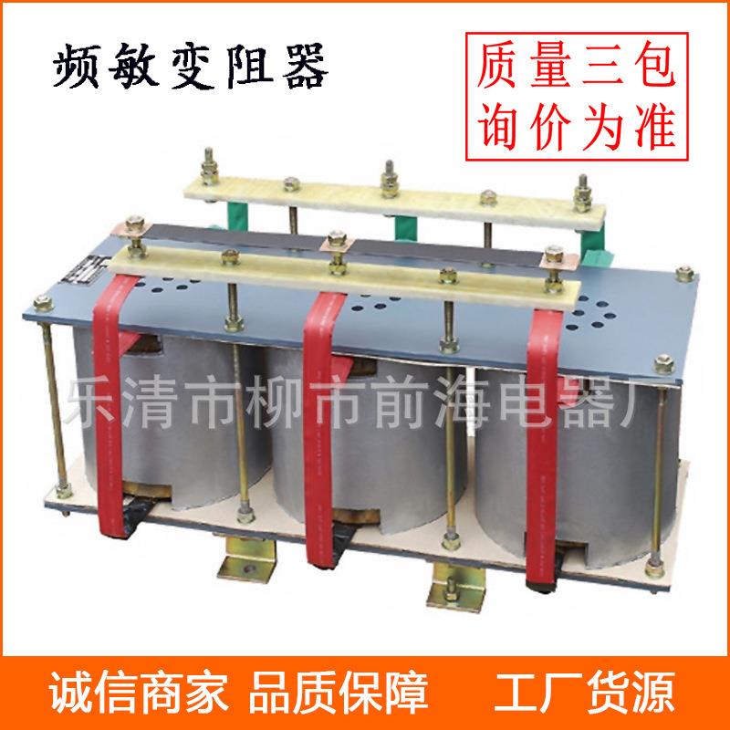 频敏变阻器BP4-02501电动机起动电阻器频敏变阻器