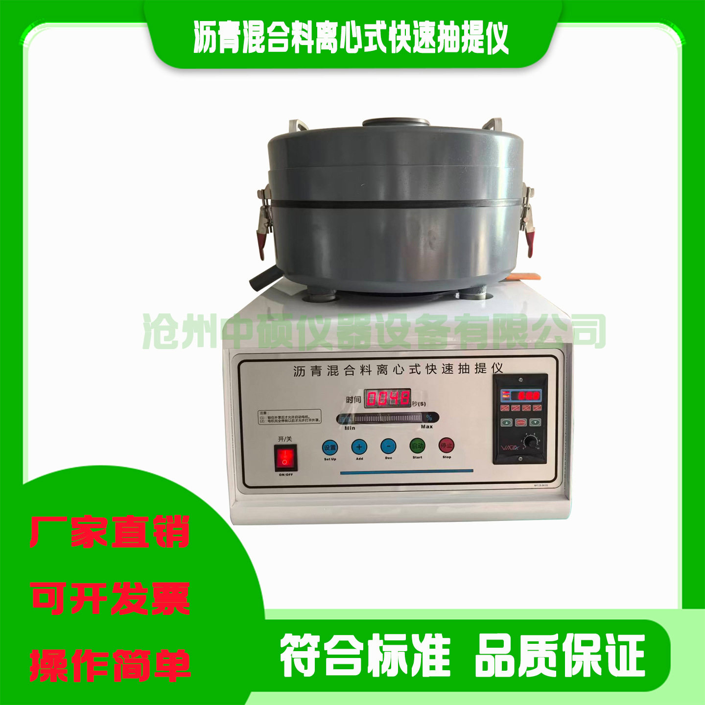新标沥青混合料离心快速抽提仪