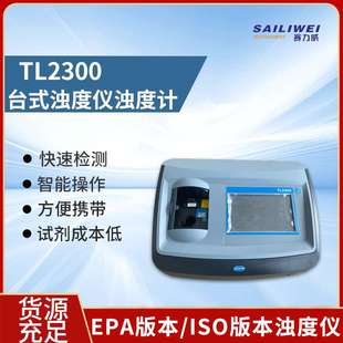 哈希EPA版 濁度便攜進口濁度 本TL2300濁度儀hachTL2300濁度儀臺式