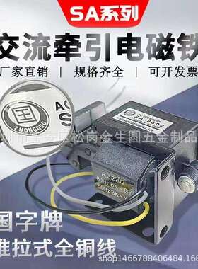 国字牌推拉式送料机交流电磁铁SA-46028KG220V牵引电磁铁