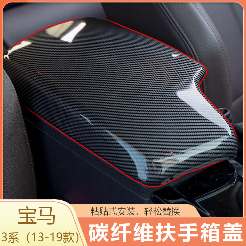 13-19宝马3系中控碳纤面板改装