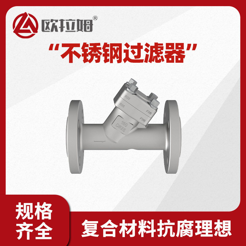 F316不锈钢手动过滤器烘焙用