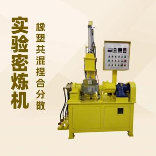 锡华XH-420实验打样设备橡胶混炼密炼机1L、3L