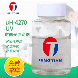 溶剂型UV逆向光油助剂DH-4270UV涂料助剂抗粘连抗划伤