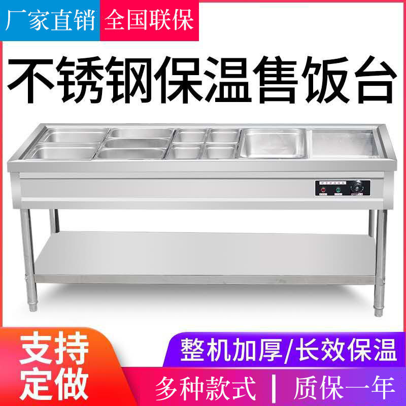 保温售饭台商用多功能不锈钢食堂汤池电热菜台式小型售菜快餐车
