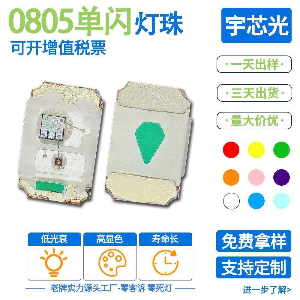 0805灯珠LED红蓝绿黄紫橙粉金黄冰蓝自带IC二极管贴片贴片式
