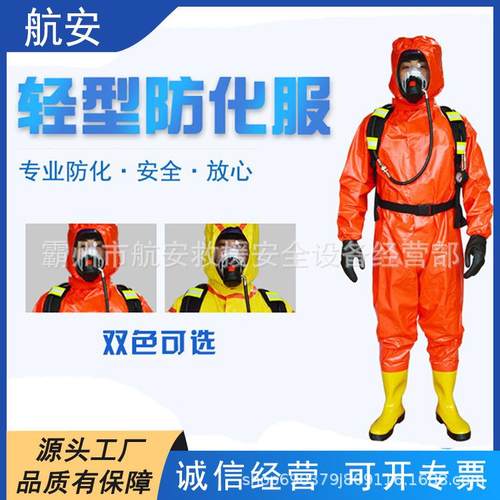 化工厂车间实验室用气密性防护服RFH-01型船用轻型防化服