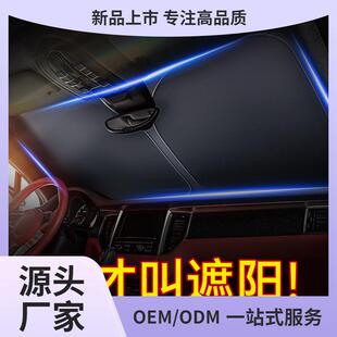 汽车遮阳帘前挡风玻璃车窗车内防晒隔热遮阳挡板车载遮阳伞罩