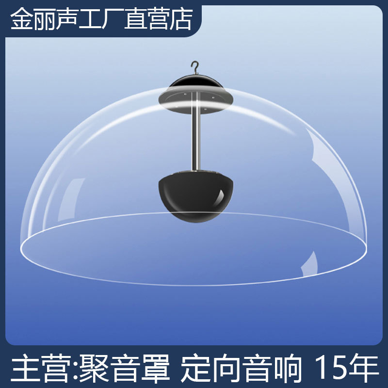 500mm集音聚音罩感应定向音箱音响聚焦喇叭展厅博物馆展览馆PV20