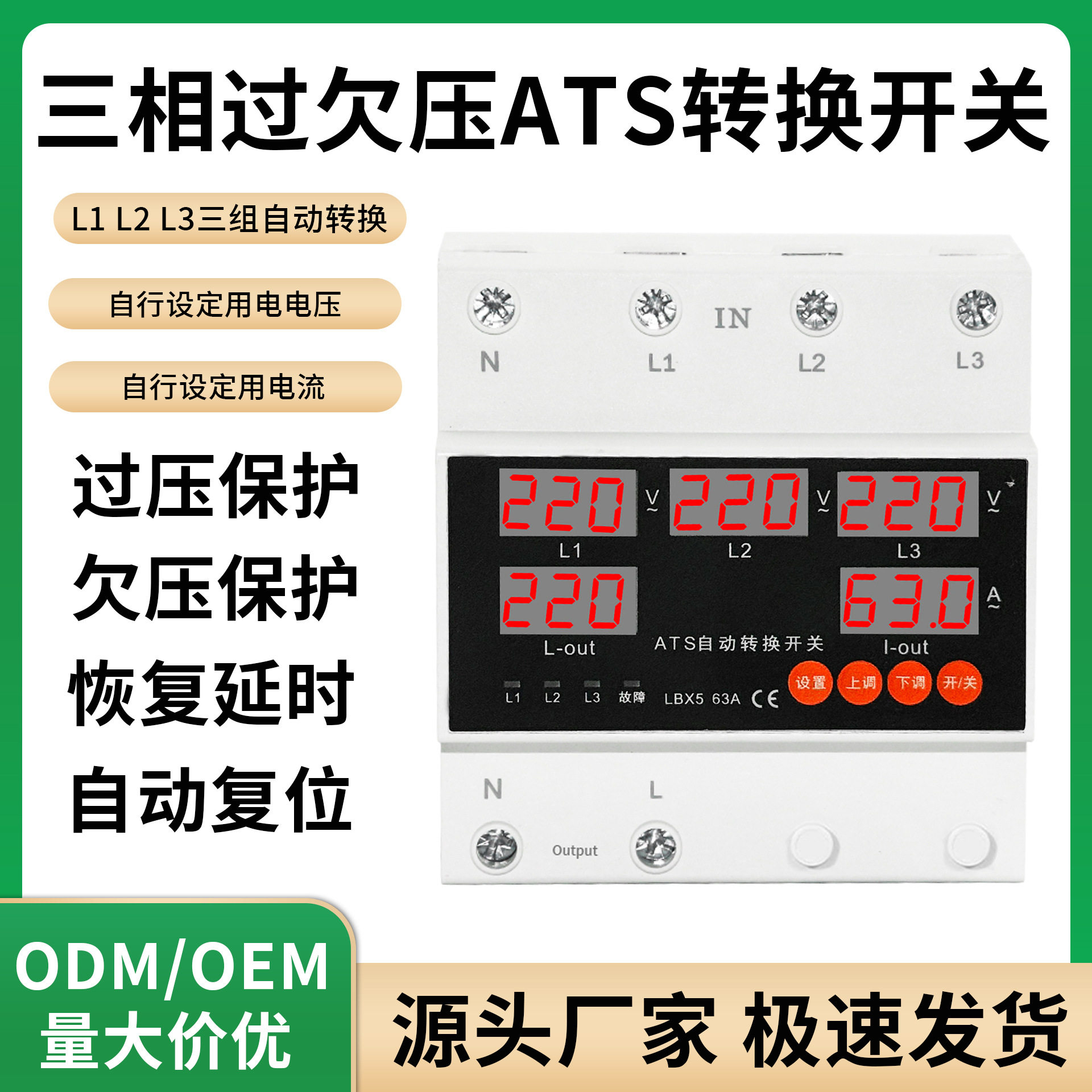 外贸转换开关三路转换电源四/五显自动切换ATS过欠压过流保护器