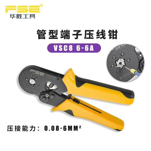 FSE华胜VSC86-6A六边形欧式管形端子压线钳压接工具0.08-6平方