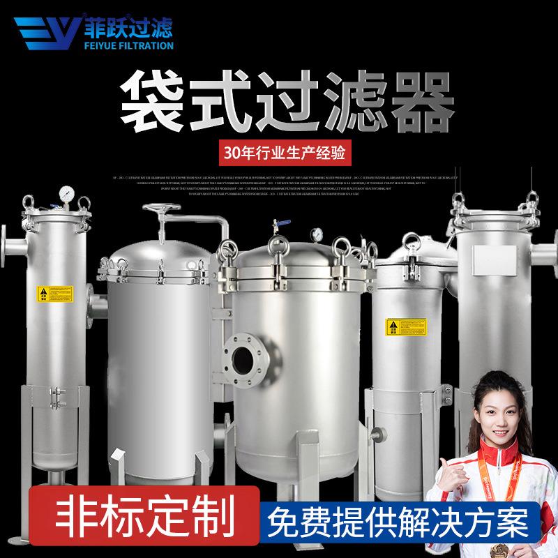 袋式过滤器304不锈钢泥沙水油工业井大流量循环水工业袋式过滤器
