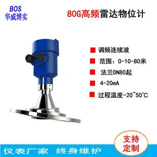 雷达料位计BOSRD-8003型可测量仓储水泥,大坝水罐煤粉等介质