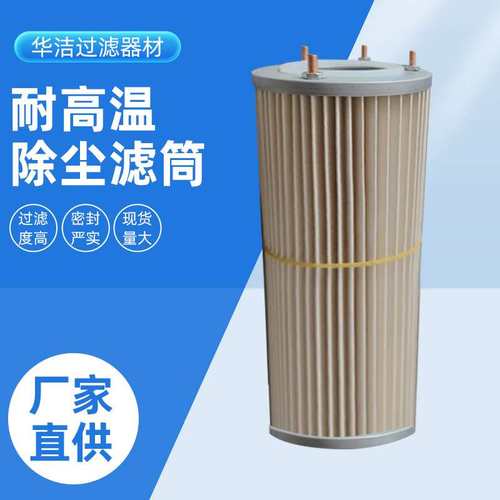 Nomex耐高温覆膜滤芯 阻燃覆膜粉尘折叠滤筒