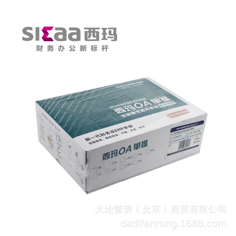 西玛用友A5/A4空白凭证打印纸