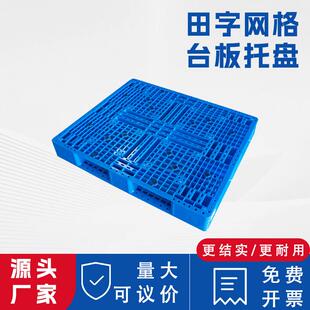 塑料托盘网格田字仓库货架立体库物流叉车叉车适用